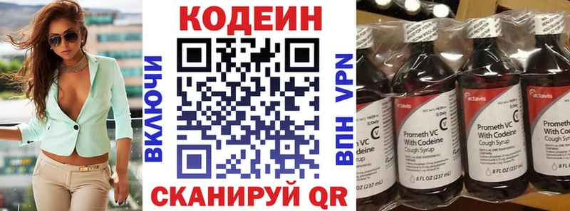 Кодеин напиток Lean (лин)  где найти   Вязьма 